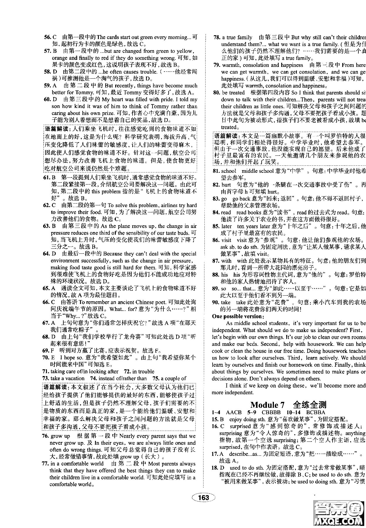 天津專用2018年秋季中學教材全練九年級英語上冊外研版答案