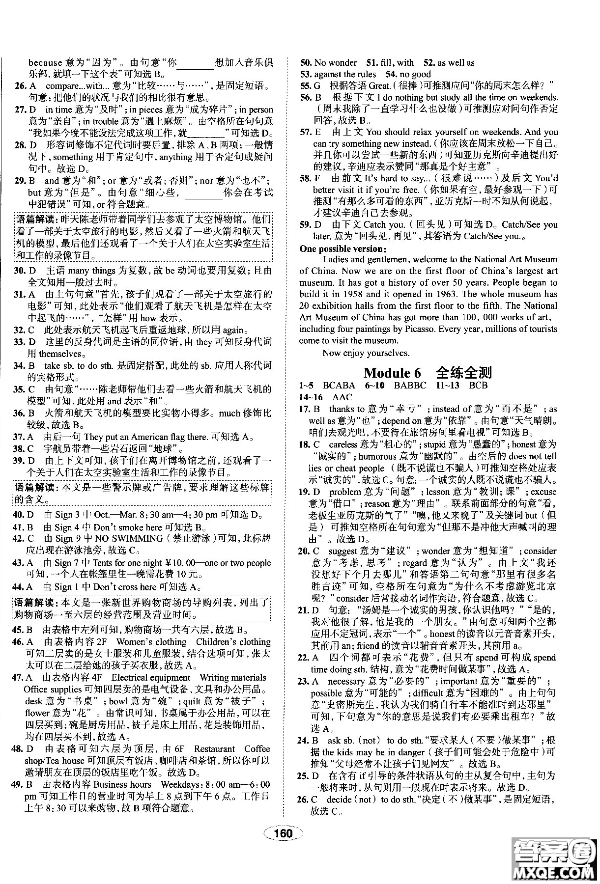 天津專用2018年秋季中學教材全練九年級英語上冊外研版答案