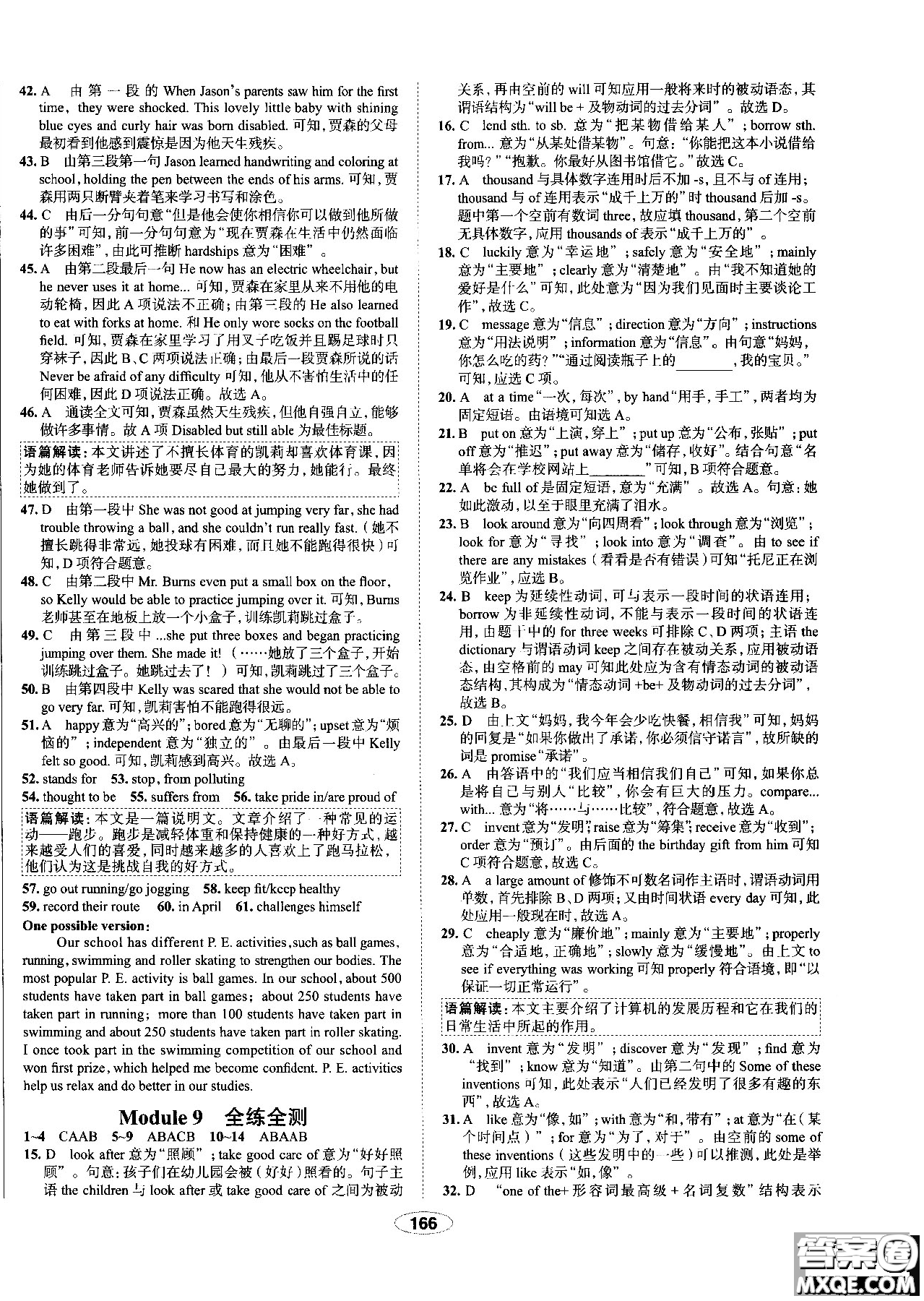 天津專用2018年秋季中學教材全練九年級英語上冊外研版答案