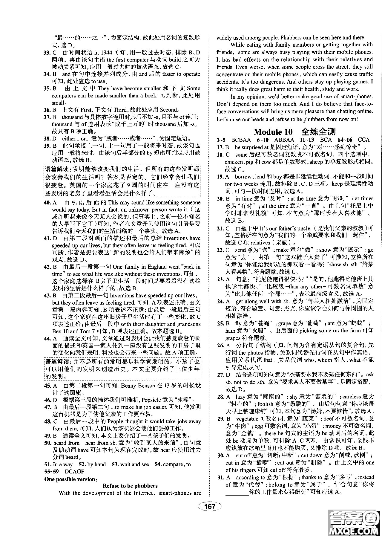 天津專用2018年秋季中學教材全練九年級英語上冊外研版答案