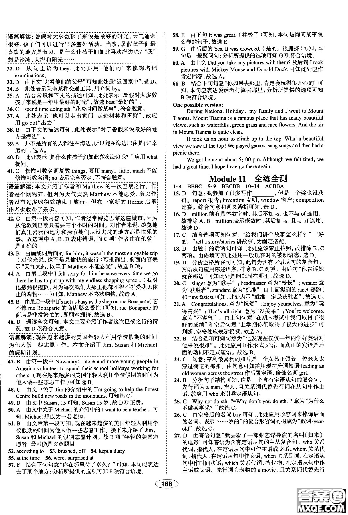 天津專用2018年秋季中學教材全練九年級英語上冊外研版答案
