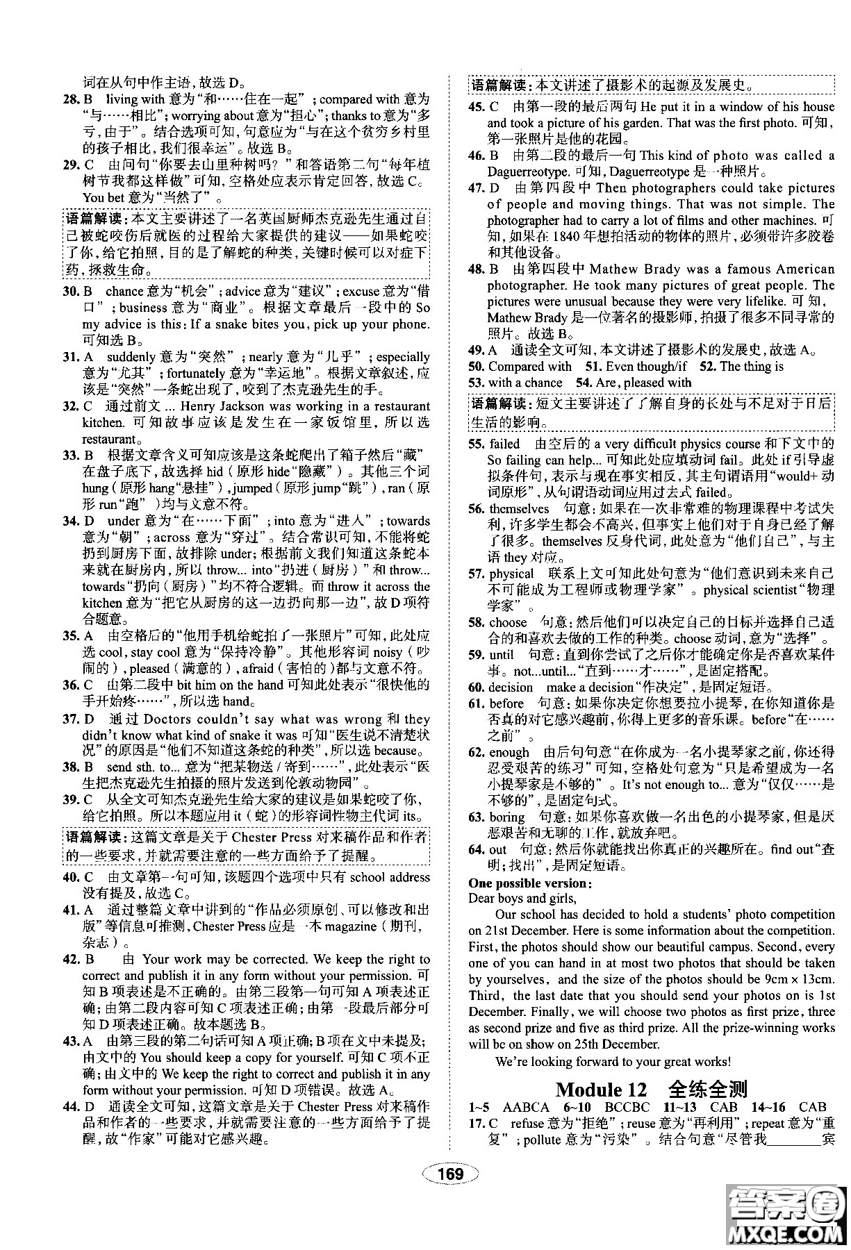 天津專用2018年秋季中學教材全練九年級英語上冊外研版答案