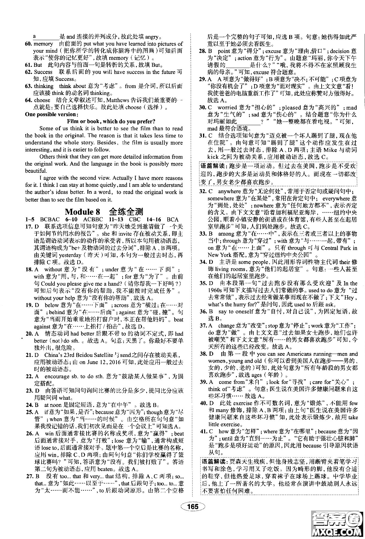 天津專用2018年秋季中學教材全練九年級英語上冊外研版答案