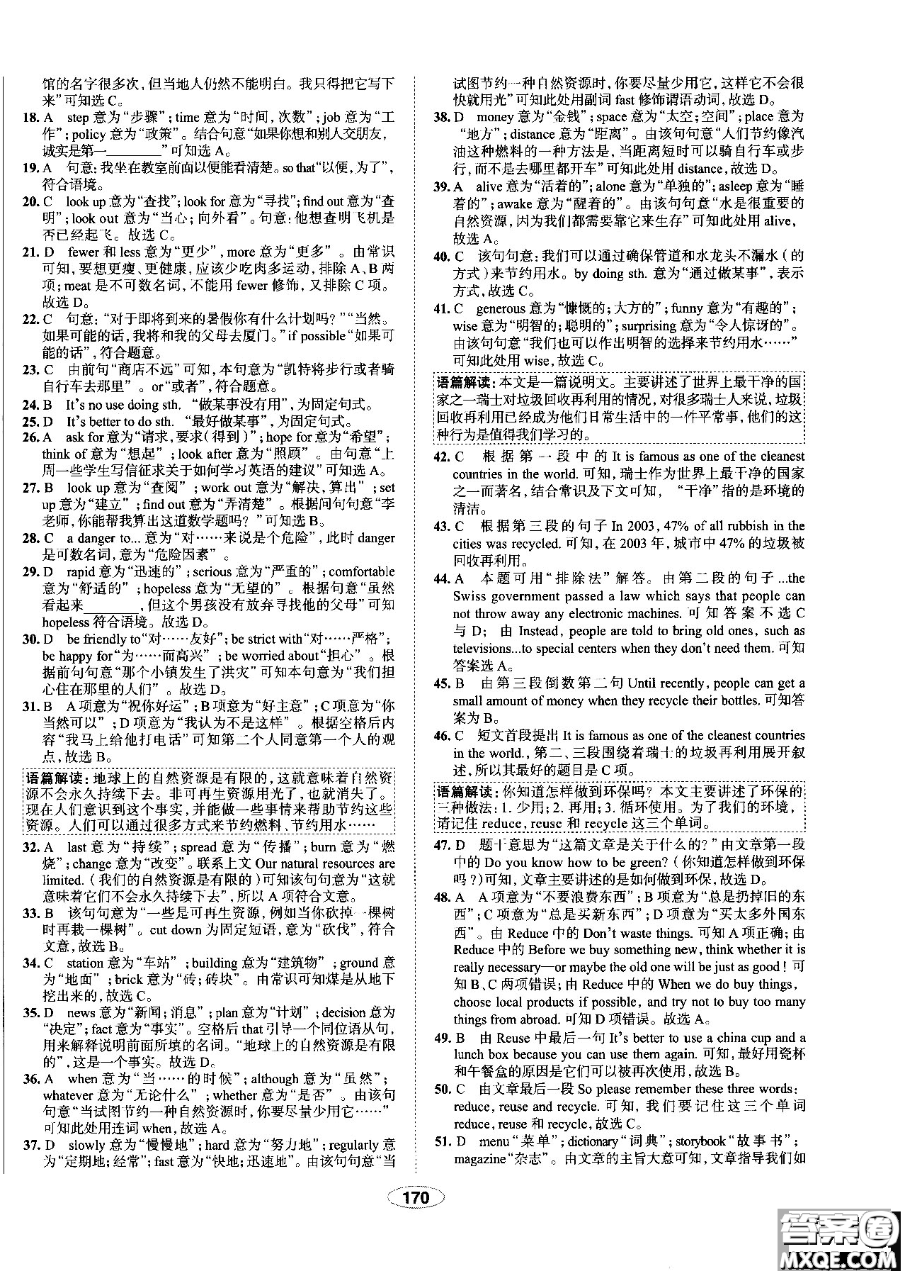 天津專用2018年秋季中學教材全練九年級英語上冊外研版答案