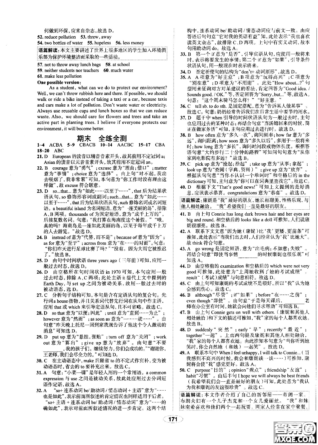 天津專用2018年秋季中學教材全練九年級英語上冊外研版答案