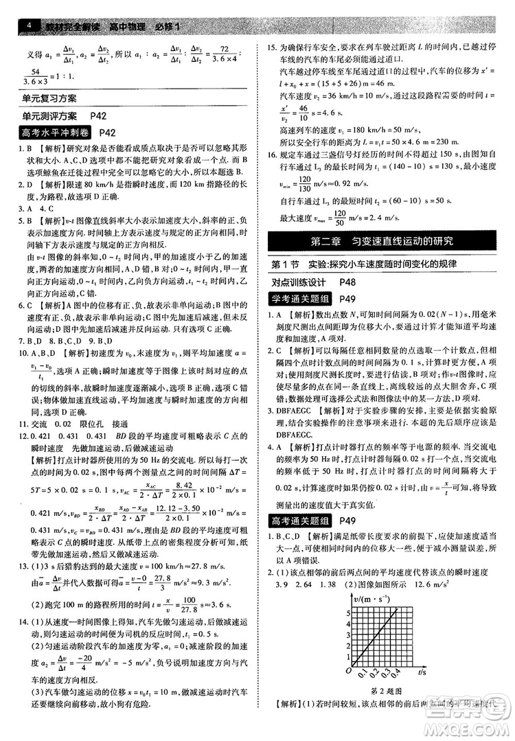 人教版2019最新教材完全解讀高中物理必修1參考答案