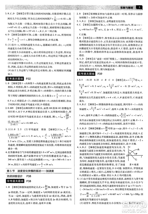 人教版2019最新教材完全解讀高中物理必修1參考答案