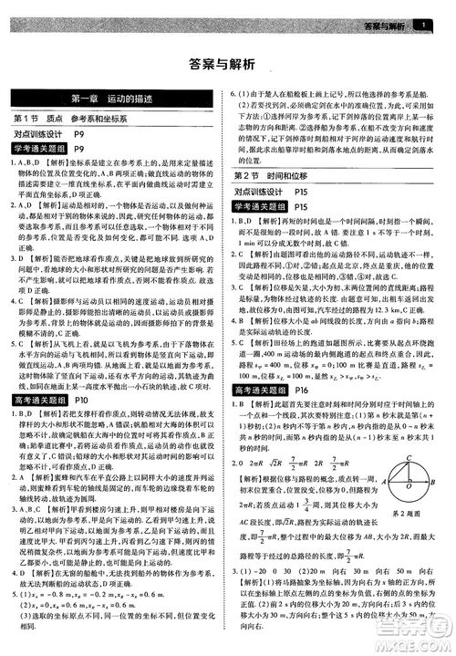人教版2019最新教材完全解讀高中物理必修1參考答案
