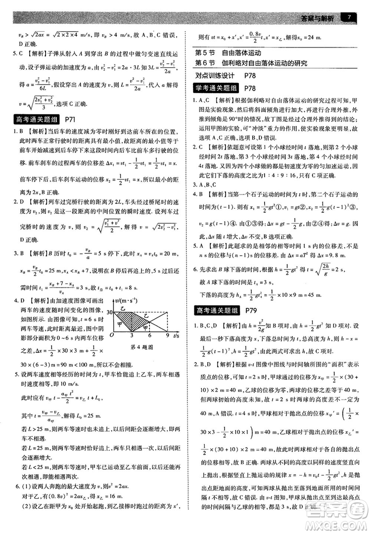 人教版2019最新教材完全解讀高中物理必修1參考答案