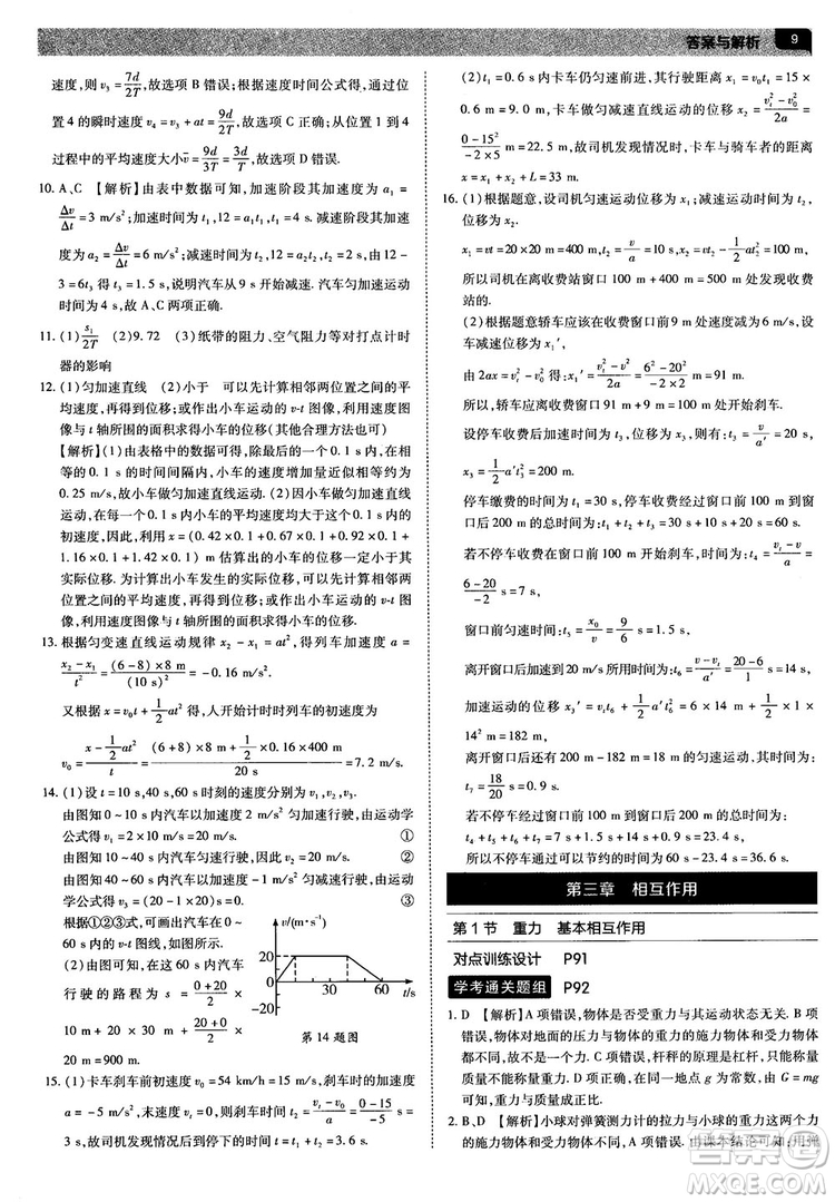 人教版2019最新教材完全解讀高中物理必修1參考答案