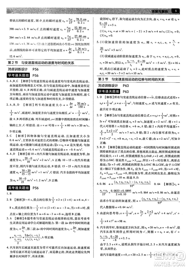 人教版2019最新教材完全解讀高中物理必修1參考答案