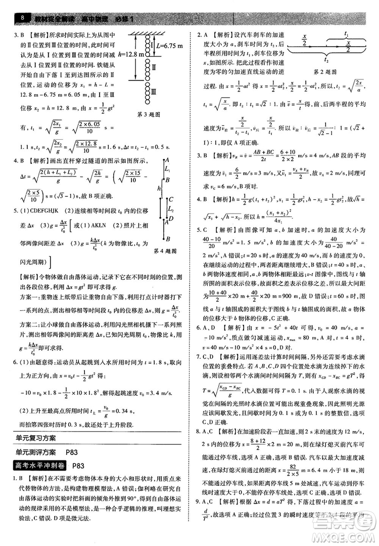 人教版2019最新教材完全解讀高中物理必修1參考答案