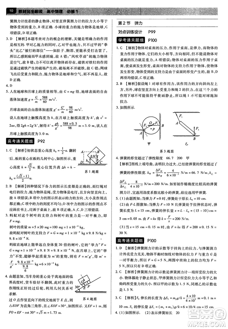 人教版2019最新教材完全解讀高中物理必修1參考答案