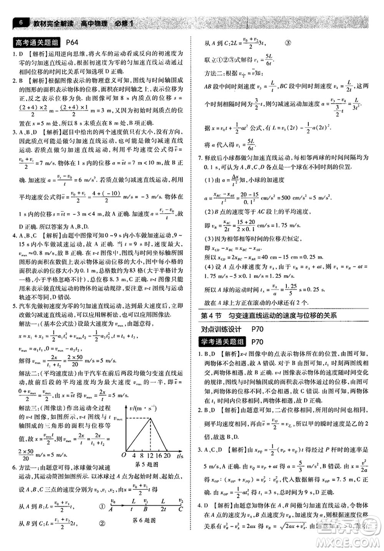 人教版2019最新教材完全解讀高中物理必修1參考答案