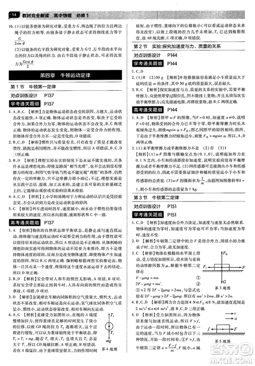 人教版2019最新教材完全解讀高中物理必修1參考答案