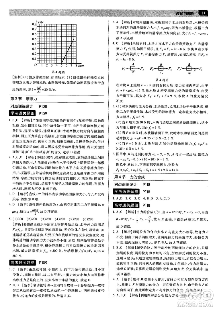 人教版2019最新教材完全解讀高中物理必修1參考答案