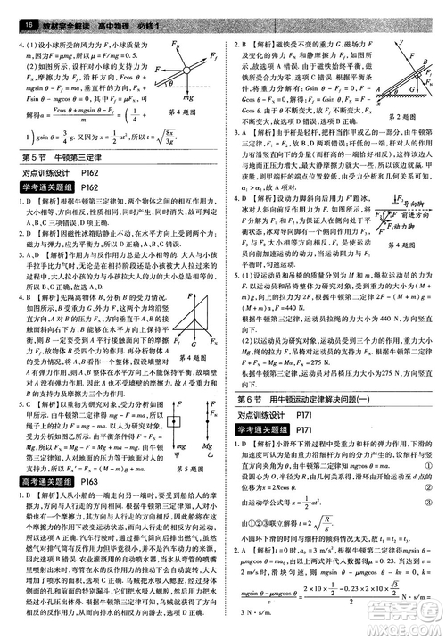 人教版2019最新教材完全解讀高中物理必修1參考答案