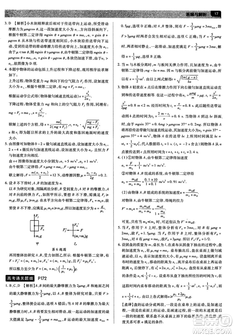 人教版2019最新教材完全解讀高中物理必修1參考答案