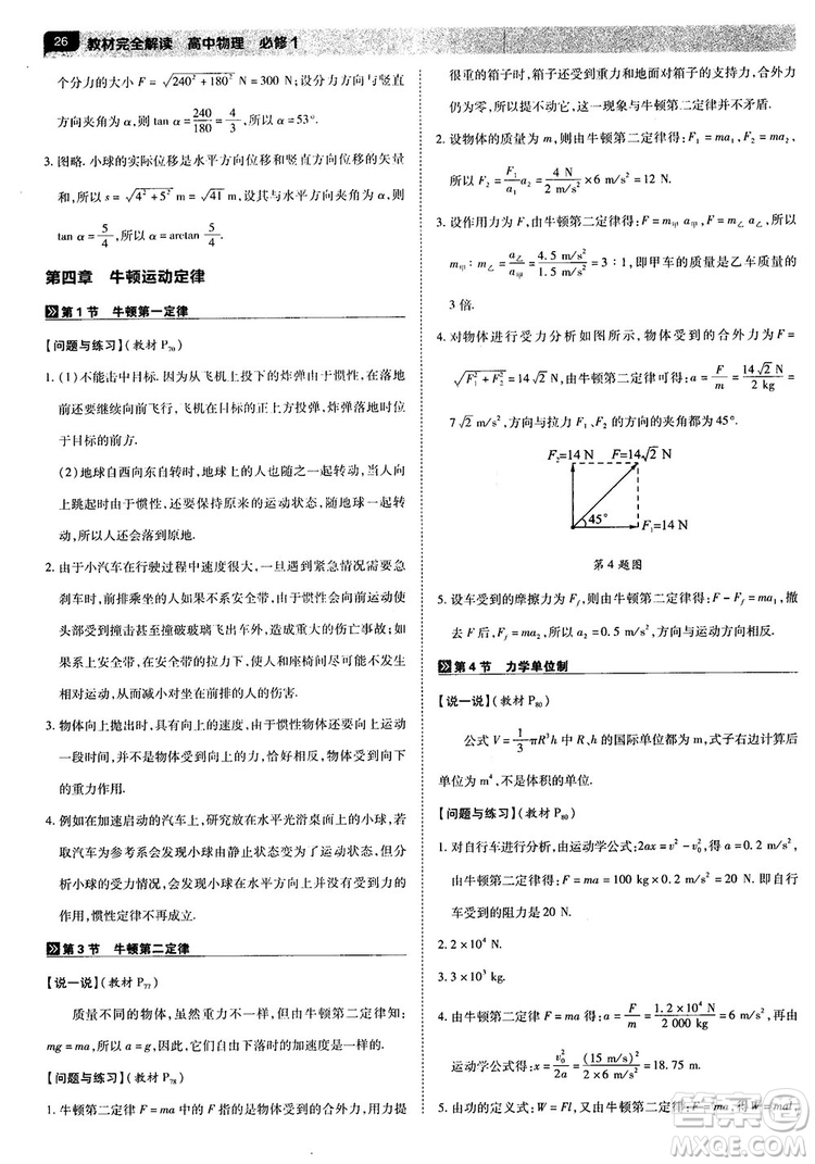 人教版2019最新教材完全解讀高中物理必修1參考答案