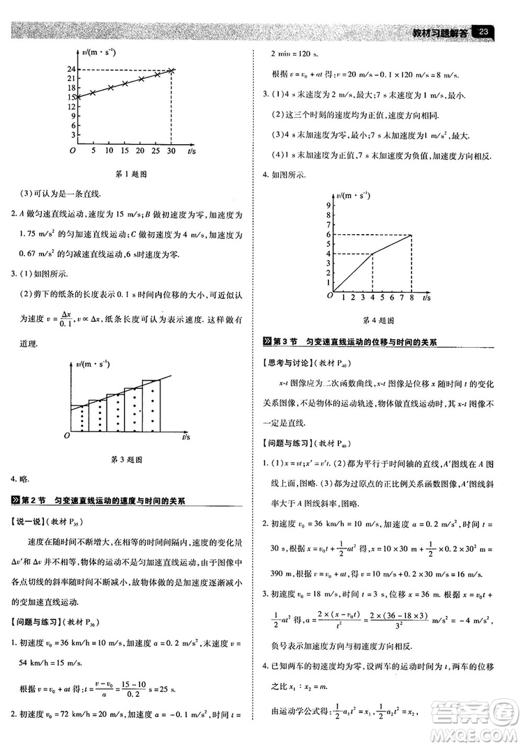 人教版2019最新教材完全解讀高中物理必修1參考答案