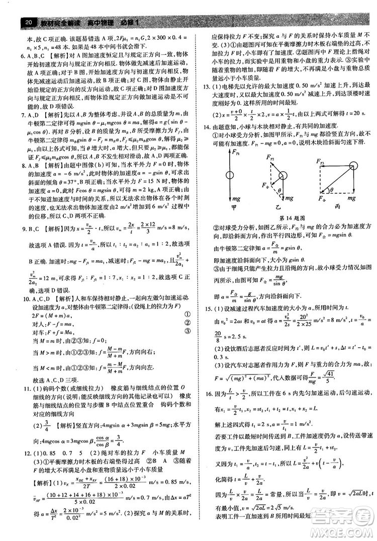人教版2019最新教材完全解讀高中物理必修1參考答案