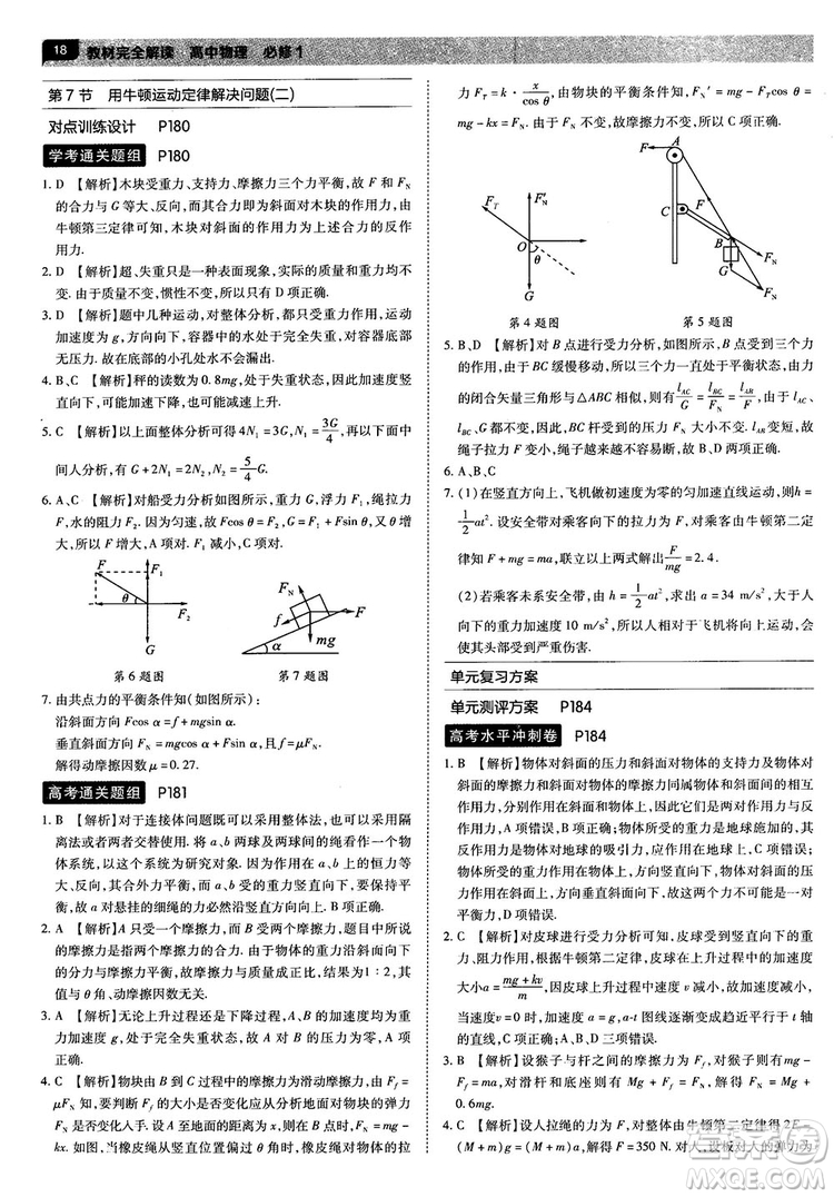 人教版2019最新教材完全解讀高中物理必修1參考答案