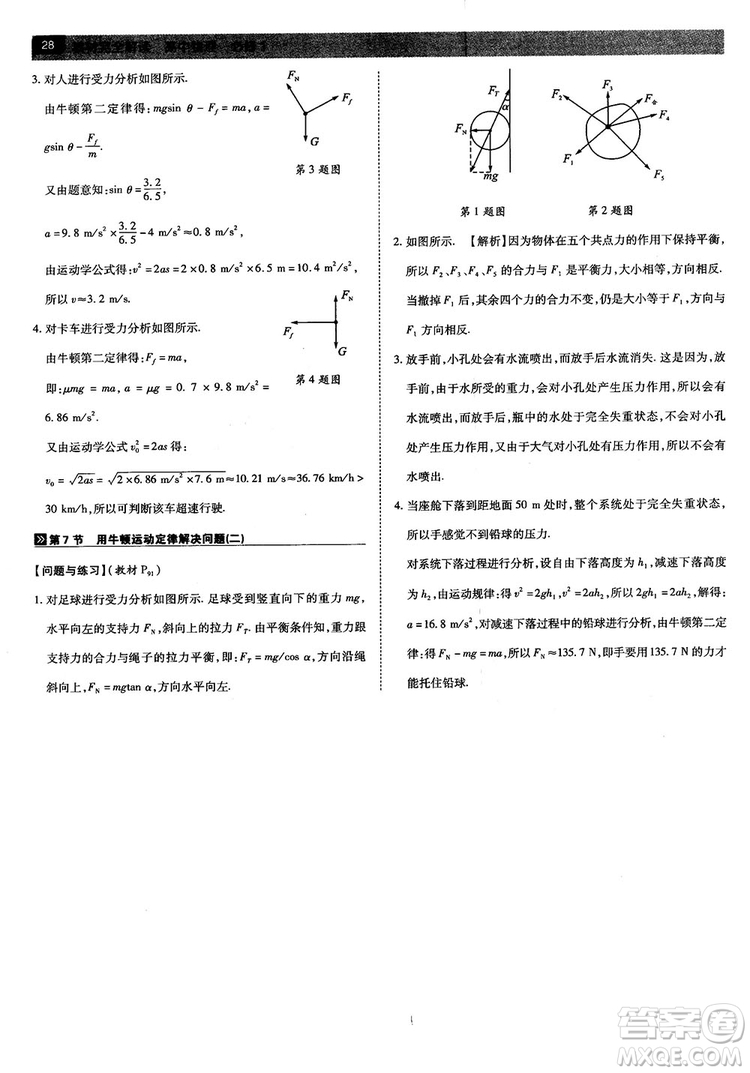 人教版2019最新教材完全解讀高中物理必修1參考答案