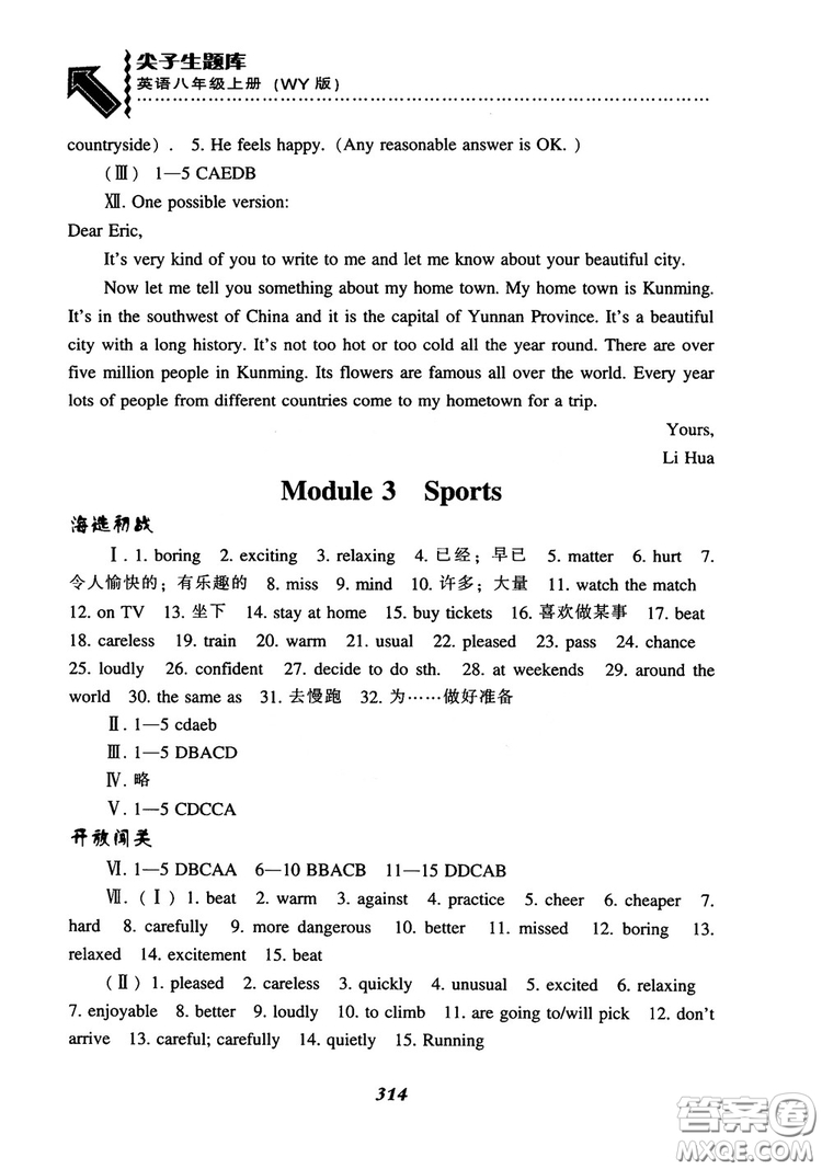 2018尖子生題庫(kù)英語(yǔ)八年級(jí)上冊(cè)外研版WY版參考答案