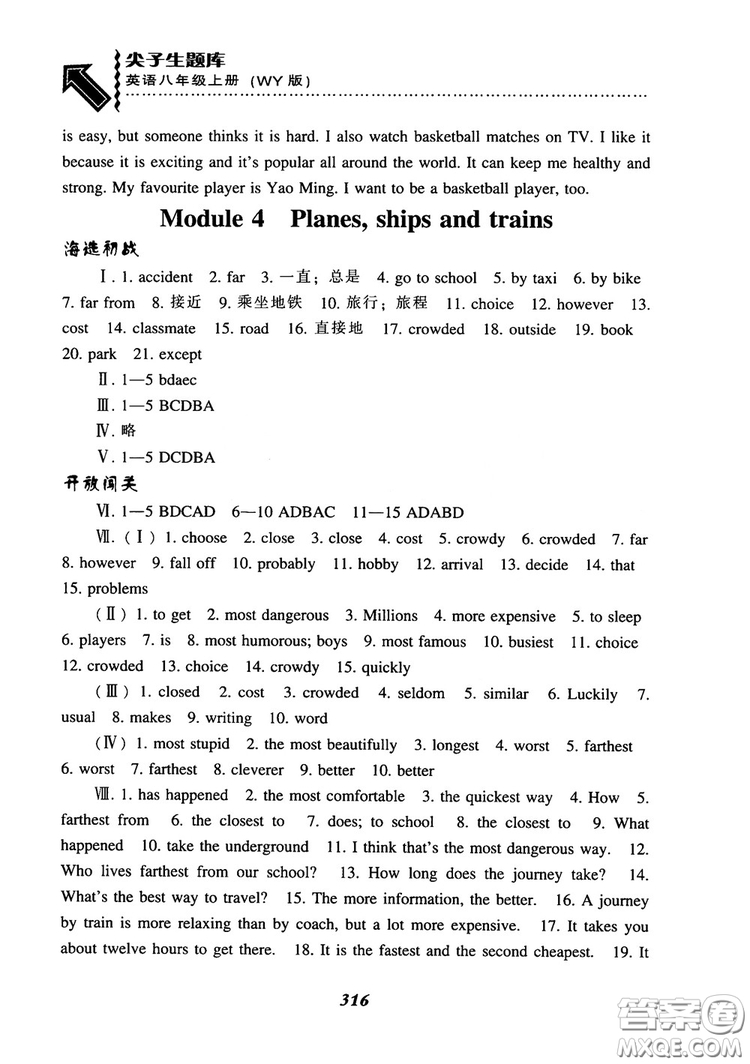 2018尖子生題庫(kù)英語(yǔ)八年級(jí)上冊(cè)外研版WY版參考答案