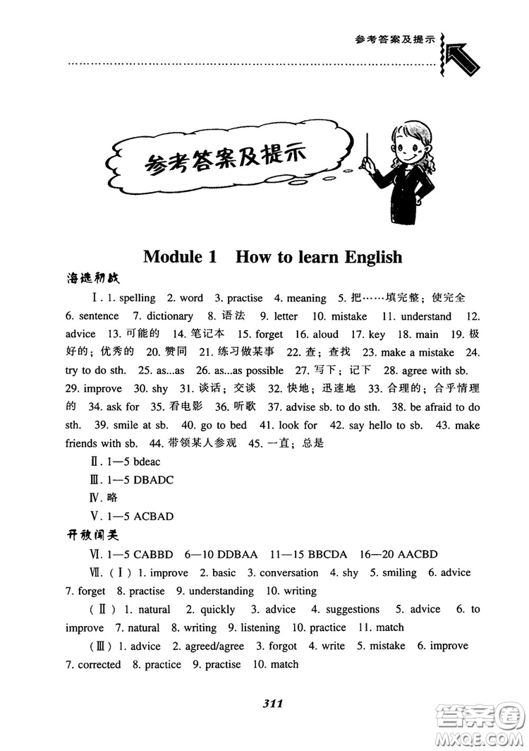 2018尖子生題庫(kù)英語(yǔ)八年級(jí)上冊(cè)外研版WY版參考答案