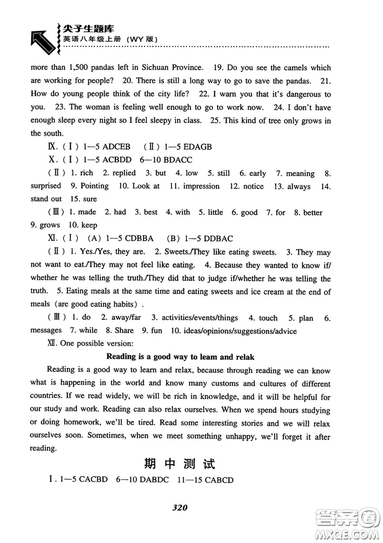 2018尖子生題庫(kù)英語(yǔ)八年級(jí)上冊(cè)外研版WY版參考答案