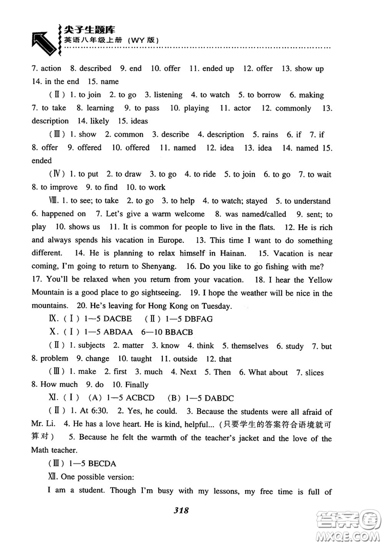 2018尖子生題庫(kù)英語(yǔ)八年級(jí)上冊(cè)外研版WY版參考答案