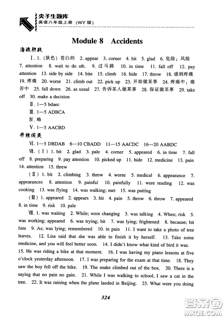 2018尖子生題庫(kù)英語(yǔ)八年級(jí)上冊(cè)外研版WY版參考答案