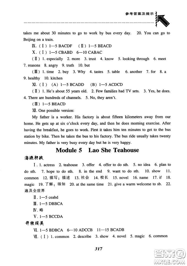 2018尖子生題庫(kù)英語(yǔ)八年級(jí)上冊(cè)外研版WY版參考答案