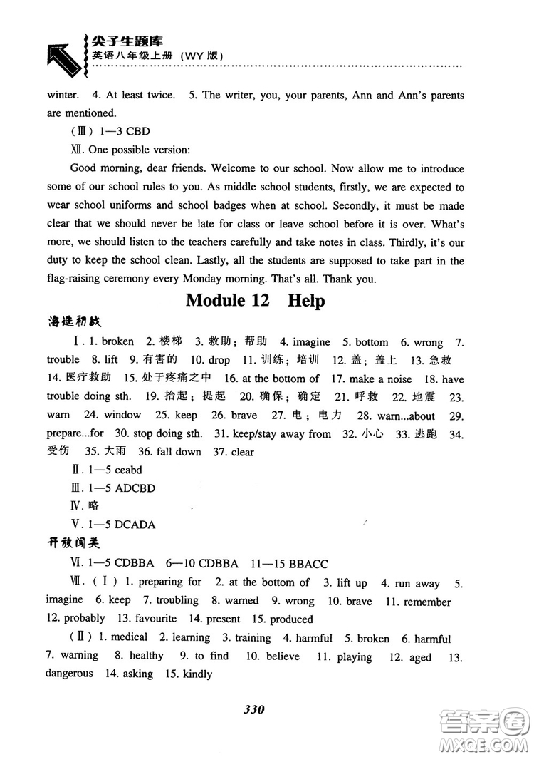 2018尖子生題庫(kù)英語(yǔ)八年級(jí)上冊(cè)外研版WY版參考答案