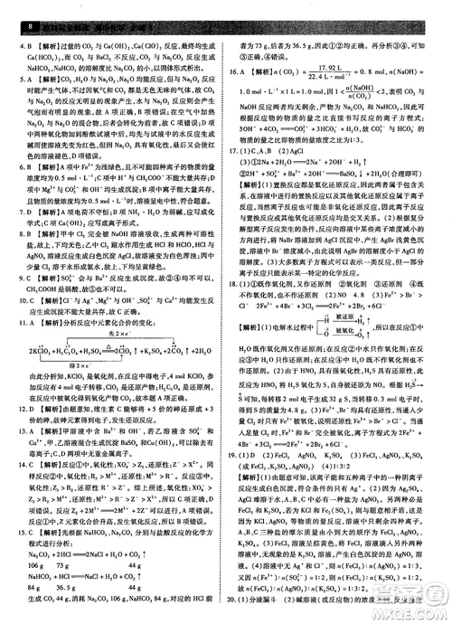 蘇教版2019教材完全解讀高中化學必修1參考答案