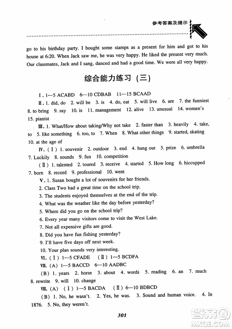 尖子生題庫(kù)八年級(jí)上冊(cè)英語(yǔ)2018人教版參考答案