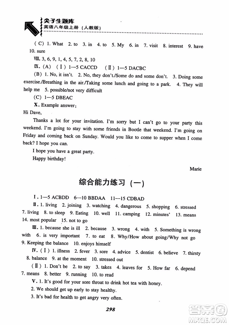 尖子生題庫(kù)八年級(jí)上冊(cè)英語(yǔ)2018人教版參考答案