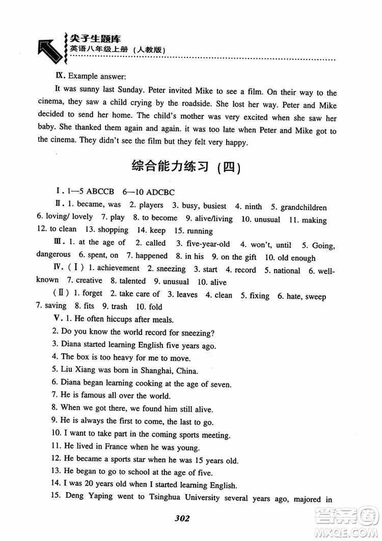 尖子生題庫(kù)八年級(jí)上冊(cè)英語(yǔ)2018人教版參考答案