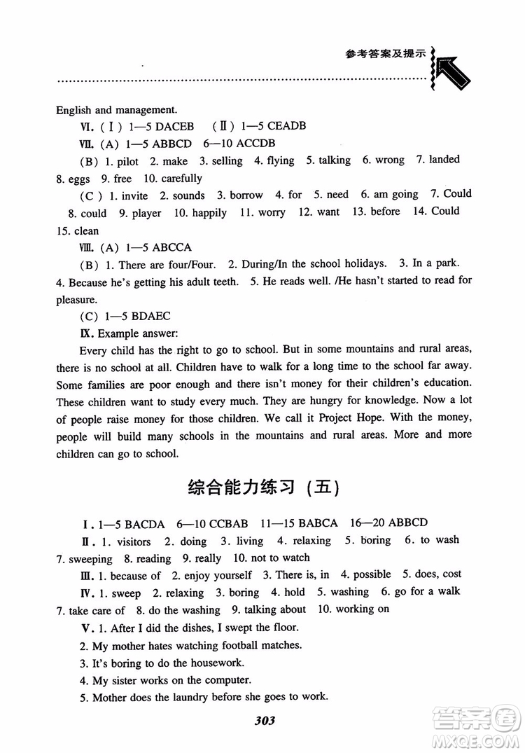 尖子生題庫(kù)八年級(jí)上冊(cè)英語(yǔ)2018人教版參考答案
