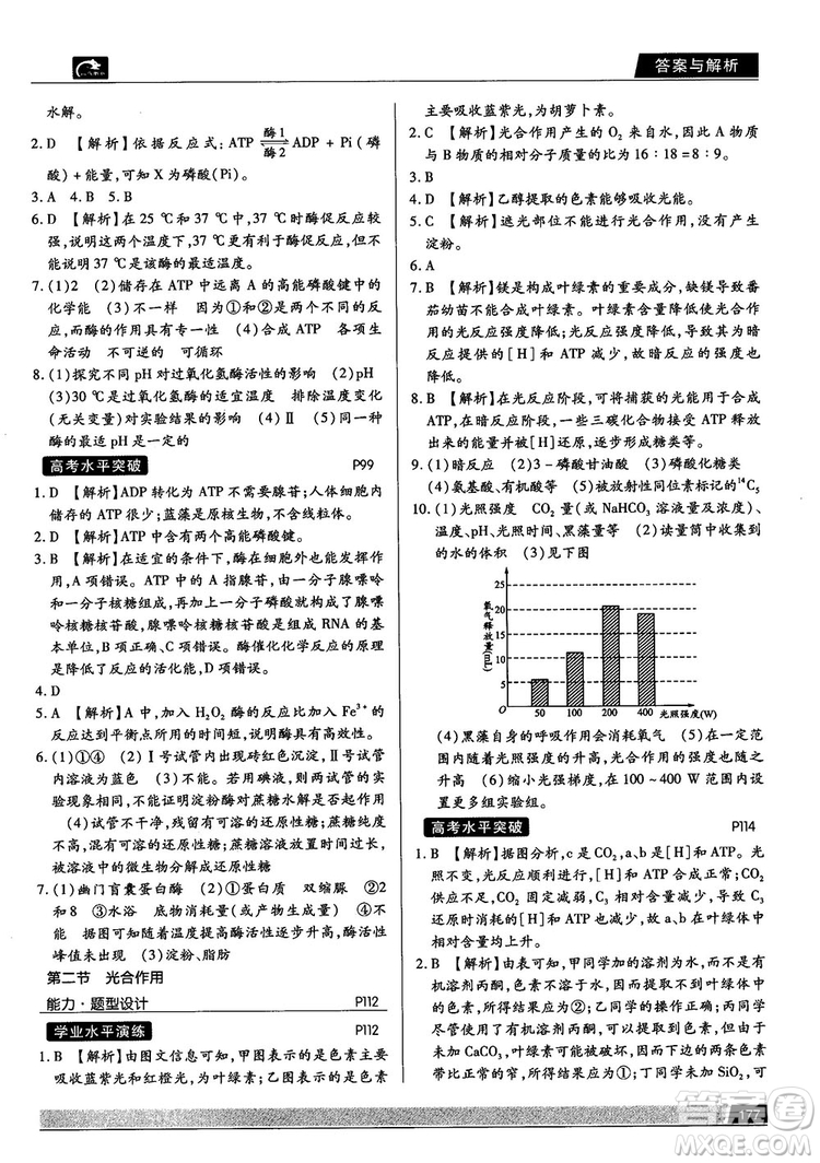 蘇教版2019最新教材完全解讀高中生物必修1參考答案