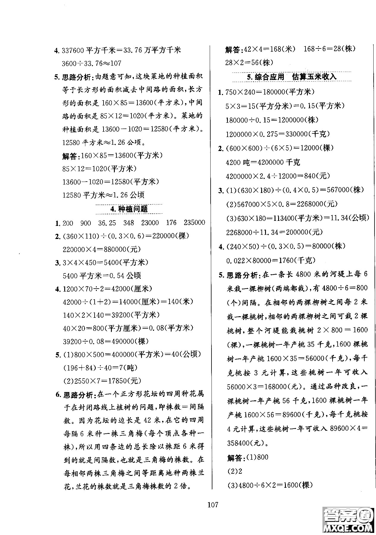 2018薛金星小學(xué)教材全練五年級數(shù)學(xué)上冊河北教育版答案