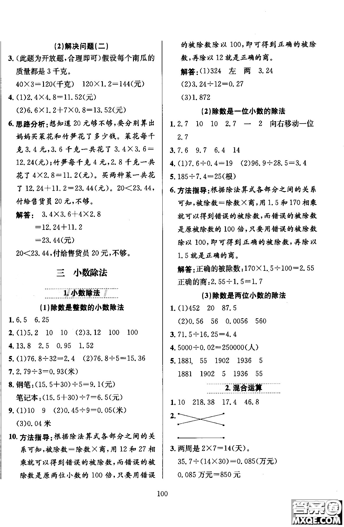 2018薛金星小學(xué)教材全練五年級數(shù)學(xué)上冊河北教育版答案