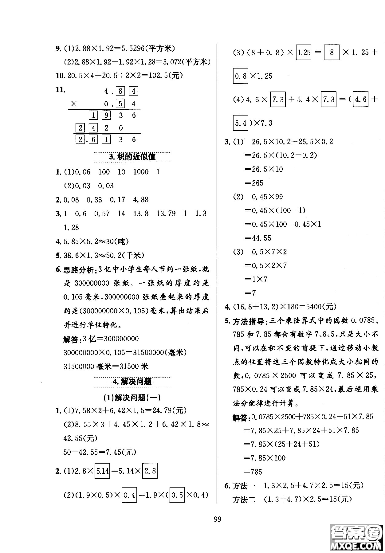 2018薛金星小學(xué)教材全練五年級數(shù)學(xué)上冊河北教育版答案
