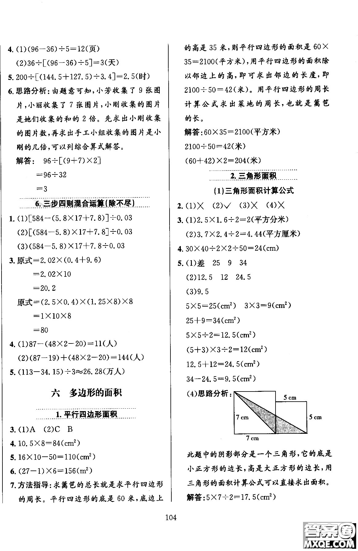 2018薛金星小學(xué)教材全練五年級數(shù)學(xué)上冊河北教育版答案