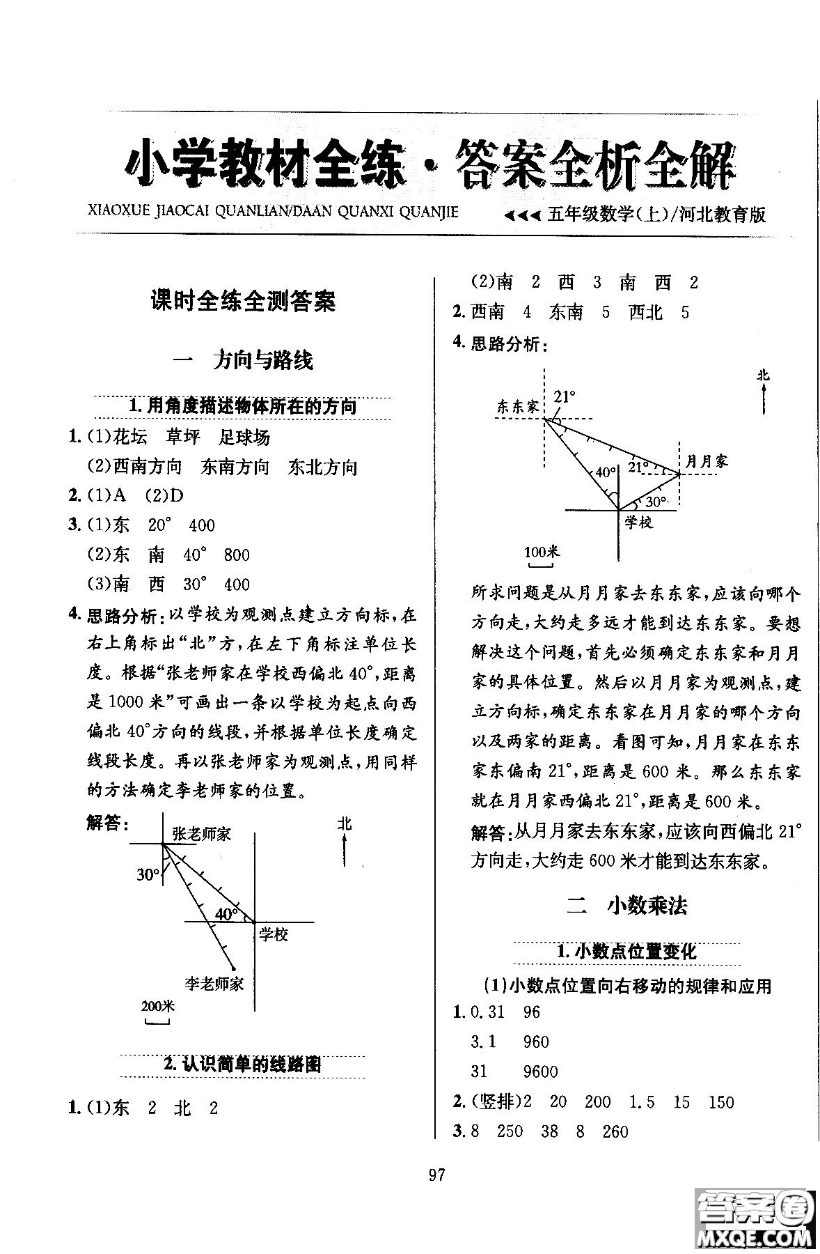 2018薛金星小學(xué)教材全練五年級數(shù)學(xué)上冊河北教育版答案