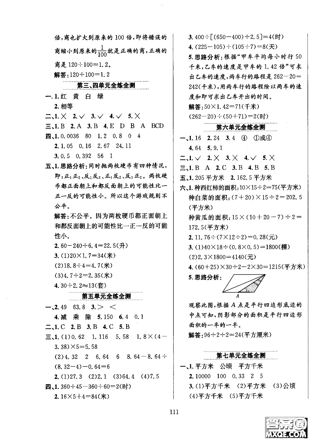 2018薛金星小學(xué)教材全練五年級數(shù)學(xué)上冊河北教育版答案