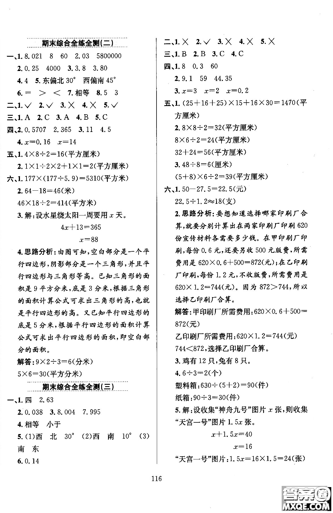 2018薛金星小學(xué)教材全練五年級數(shù)學(xué)上冊河北教育版答案