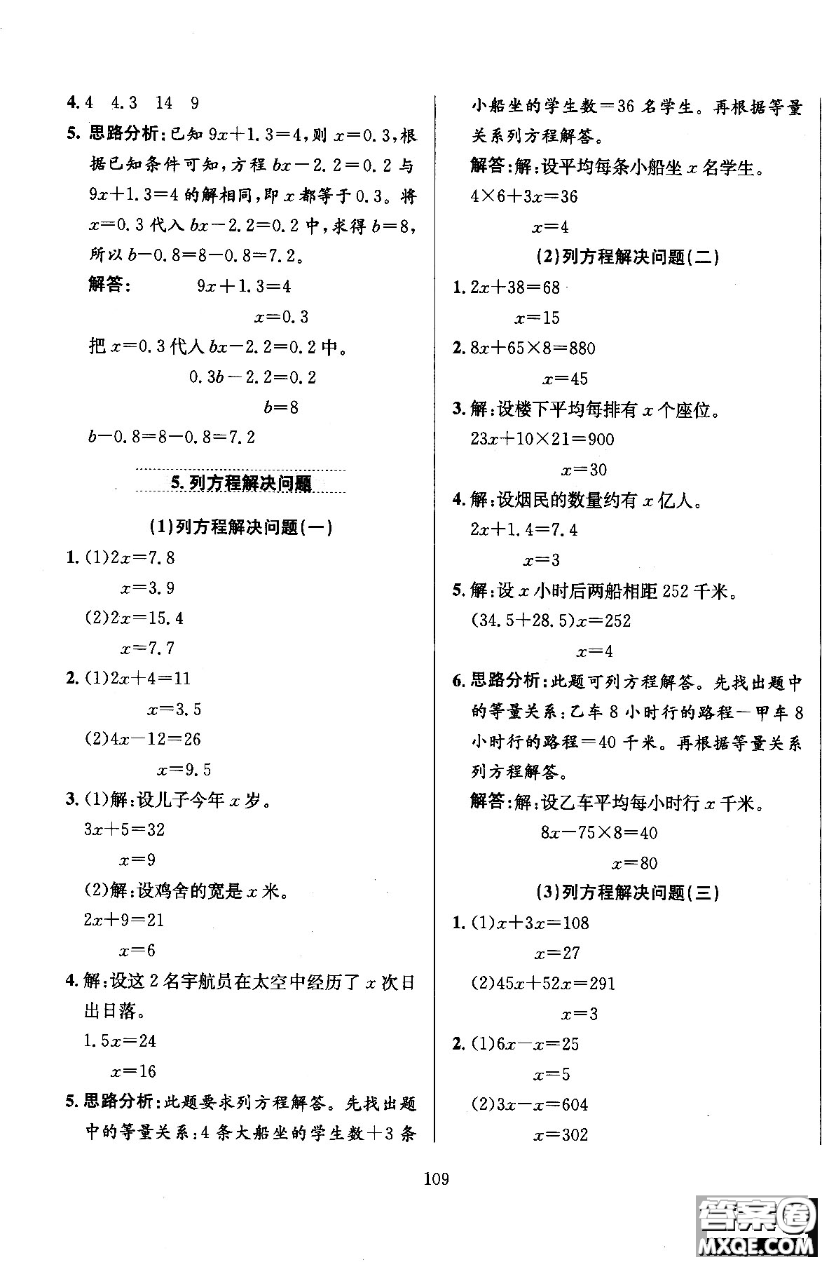 2018薛金星小學(xué)教材全練五年級數(shù)學(xué)上冊河北教育版答案