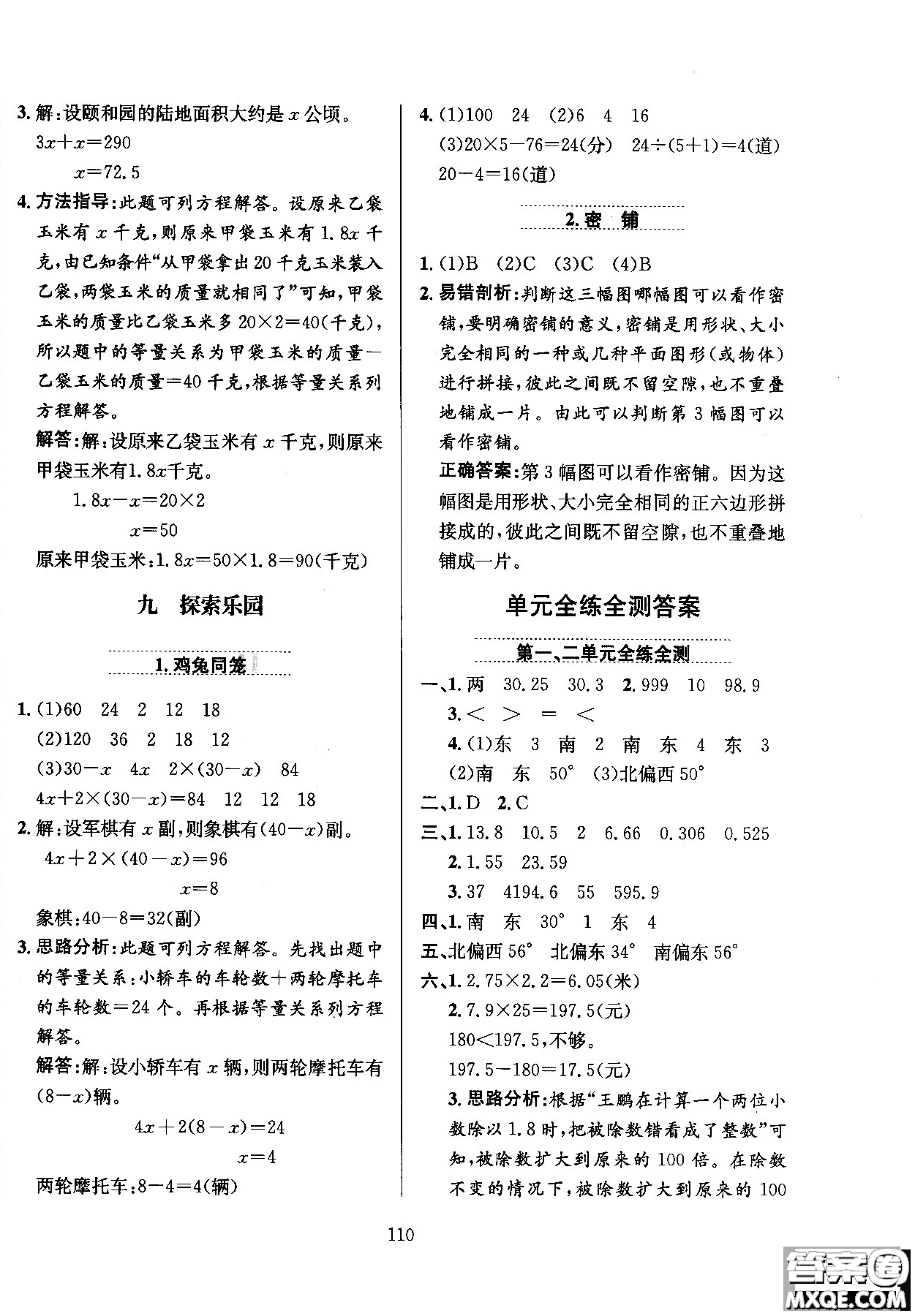2018薛金星小學(xué)教材全練五年級數(shù)學(xué)上冊河北教育版答案